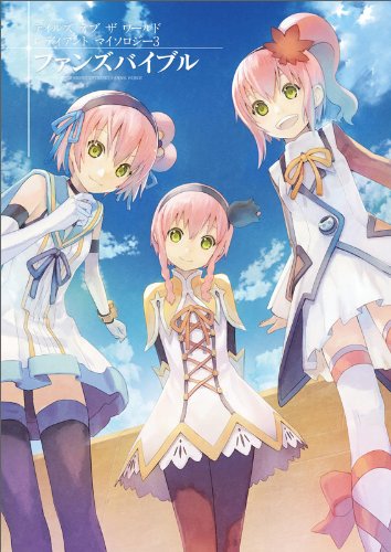 Amazon.co.jp: テイルズ オブ ザ ワールド レディアント マイソロジー3